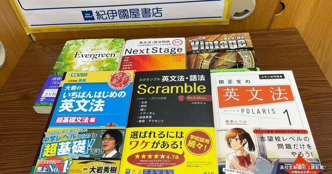 高校英語　参考書　まとめ 高校生向けの英文法の参考書の選び方は？おすすめ参考書も紹介 – 個別
