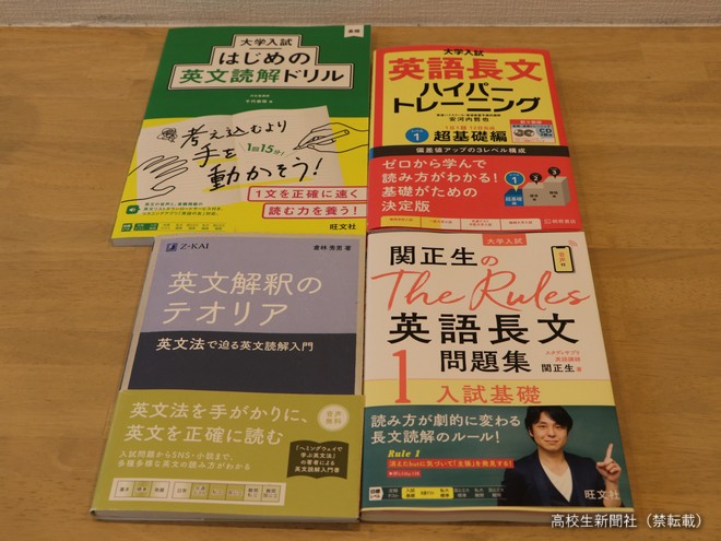 英語・長文読解の参考書おすすめ4選 まず文構造把握の練習を【苦手
