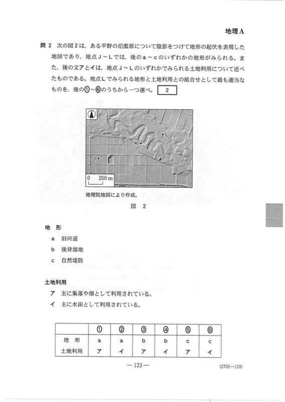 速報】2023年度大学入学共通テスト追試験・再試験 地理Aの問題・解答