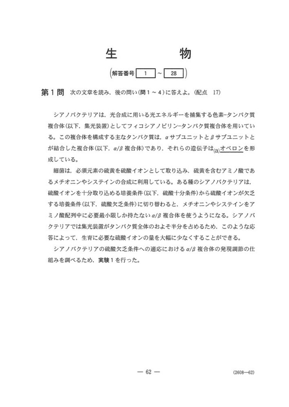 速報】大学入学共通テスト2023 生物の問題・解答・分析一覧 - 高校生