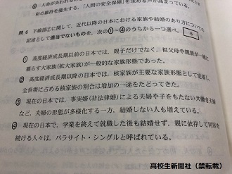 センター試験「倫理」で正解を訂正 家族のあり方めぐる設問、高校教員