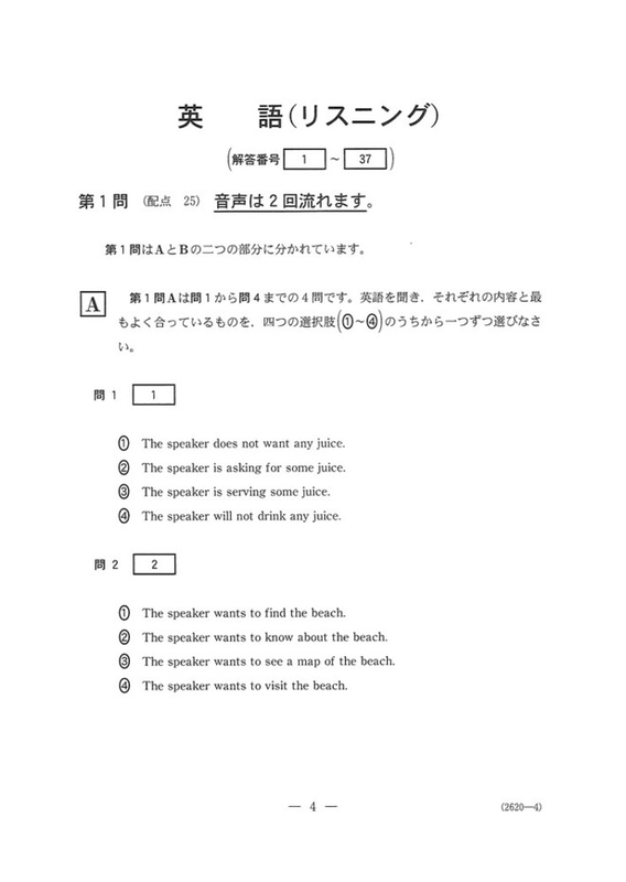 速報】大学入学共通テスト2021 英語（リスニング）の問題・正答・分析