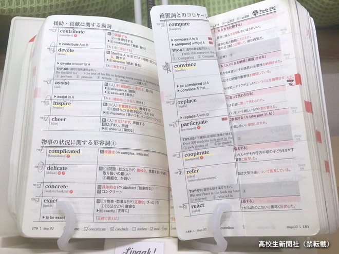 デキる高校生が愛用する「最強英単語帳」7選 - 高校生新聞：10代を