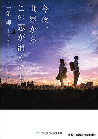 付き合う条件は「本気で好きにならないで」驚きの展開に泣けた恋愛小説 