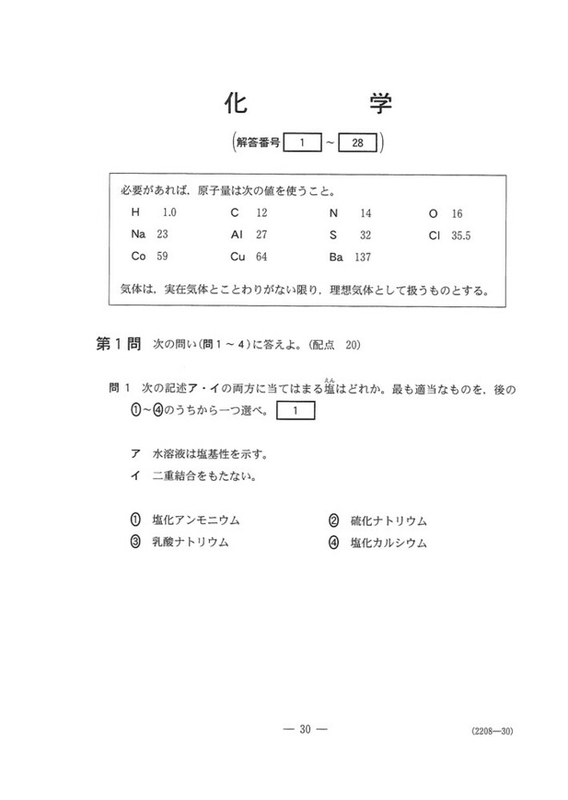 速報】2024年度大学入学共通テスト追試験・再試験 化学の問題・解答