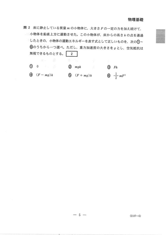 速報】大学入学共通テスト2024 物理基礎の問題・解答・分析一覧