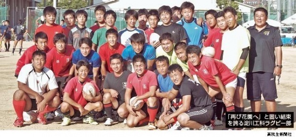 復活の緋 淀川工科（大阪）ラグビー部 - 高校生新聞：10代を応援する