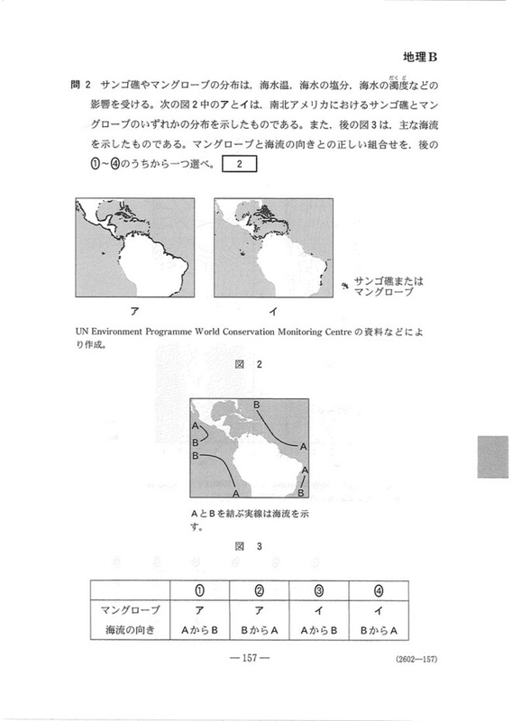 速報】大学入学共通テスト2023 地理Bの問題・解答・分析一覧 - 高校生