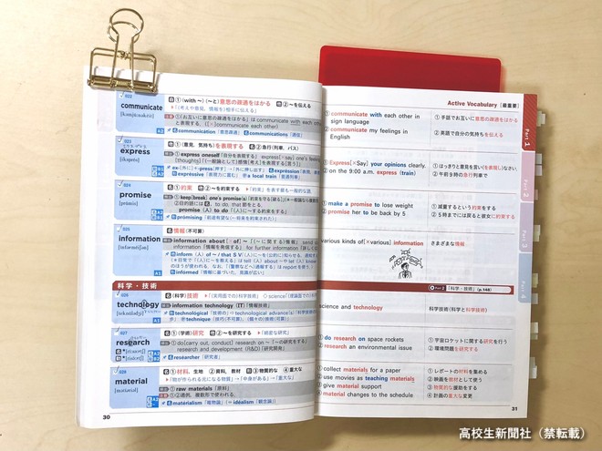 デキる高校生が愛用する「最強英単語帳」7選 - 高校生新聞：10代を