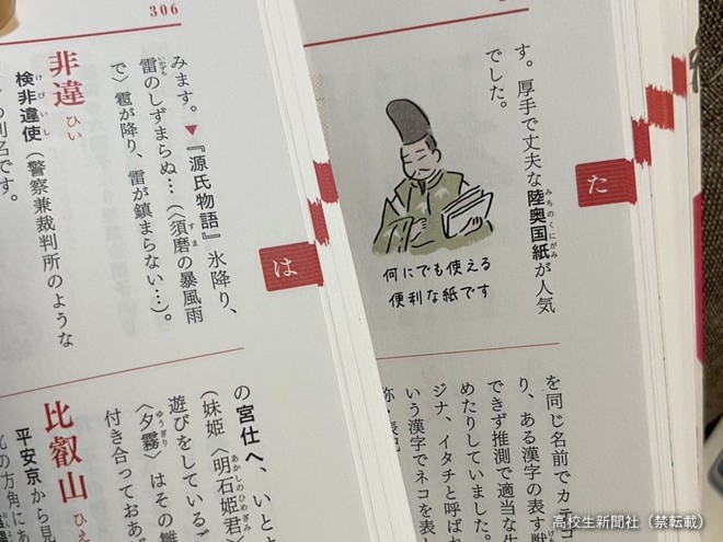 古文の勉強がガラリと変わる新事典 「平安時代を楽しく学べる」高校生
