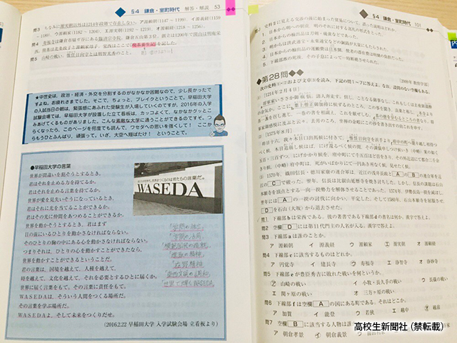 できる自分に変われる」早稲田の日本史を徹底分析した問題集 - 高校生