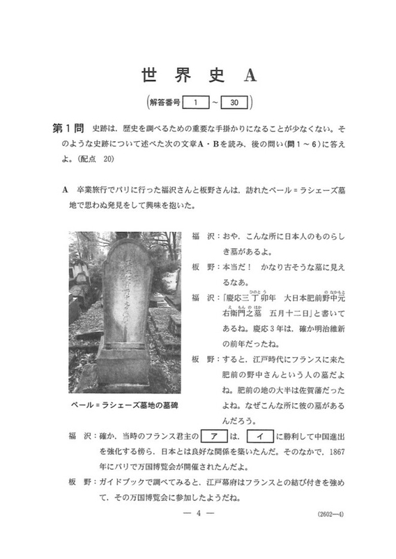 速報】大学入学共通テスト2023 世界史Aの問題・解答・分析一覧