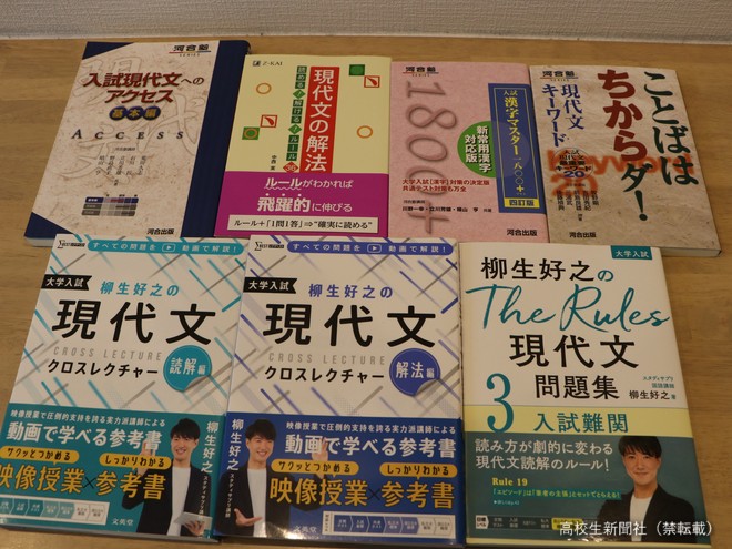 苦手・得意別】現代文の参考書おすすめ6選 同じ著者で固めるのが
