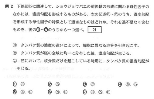 大学入学共通テスト2023 生物の問題に誤字、正解を訂正 高校教員から