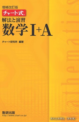 効率的に学べる」数学参考書の中でも「黄チャート」が使いやすい理由