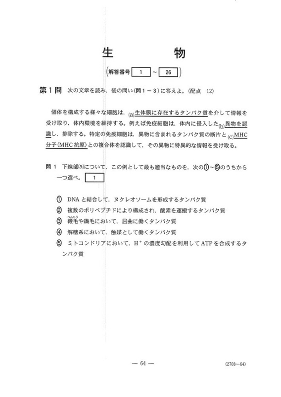 2023年度 令和5年度 共通テスト追試験 全教科 速報】2023年度大学入学共通テスト追試験・再試験 生物の問題・解答