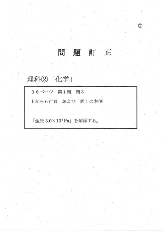 速報】大学入学共通テスト2023 化学の問題・解答・分析一覧 - 高校生