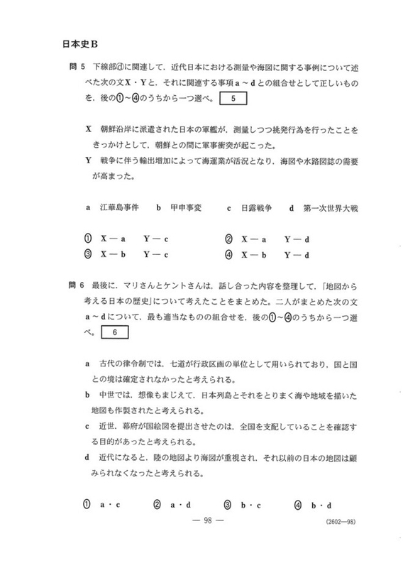 速報】大学入学共通テスト2023 日本史Bの問題・解答・分析一覧