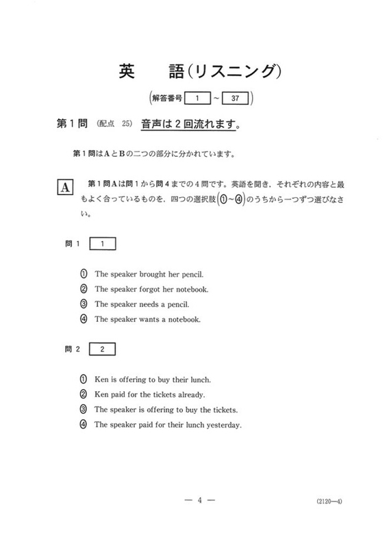 速報】大学入学共通テスト2024 英語（リスニング）の問題・解答・分析