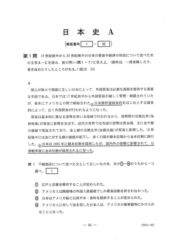 速報】2024年度大学入学共通テスト追試験・再試験 日本史Aの問題・解答