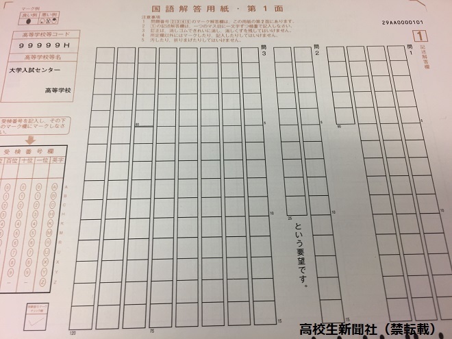 新大学入試の記述式解答 「マス目」の使い方で減点も？ センターが注意