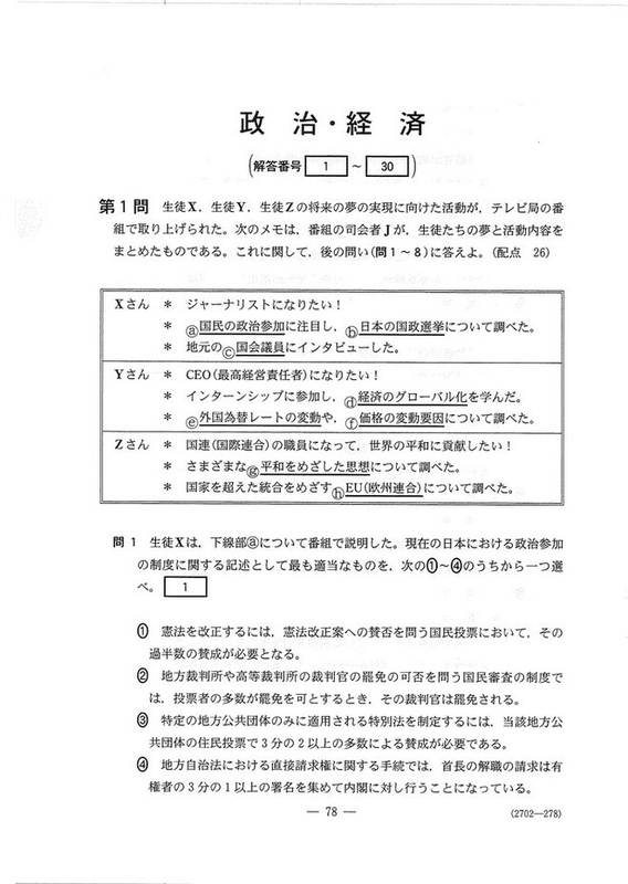 2023年度 令和5年度 共通テスト追試験 全教科 速報】2023年度大学入学共通テスト追試験・再試験 政治・経済の問題