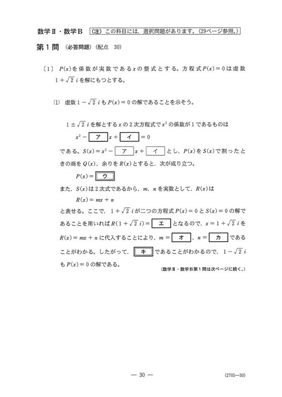 速報】2023年度大学入学共通テスト追試験・再試験 数学Ⅱ・Bの問題
