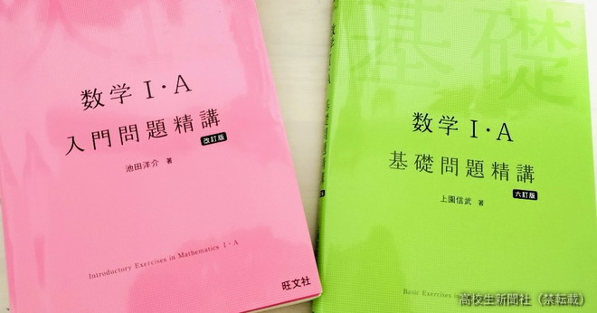 おすすめ参考書】数学が苦手な高校生へ「解説がわかりやすい」基礎固め