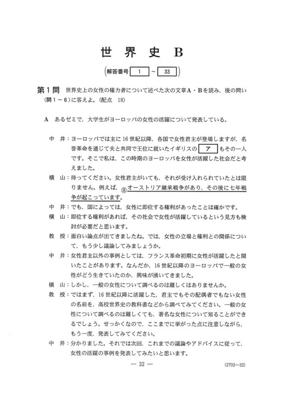 2023年度 令和5年度 共通テスト追試験 全教科 速報】2023年度大学入学共通テスト追試験・再試験 世界史Bの問題・解答