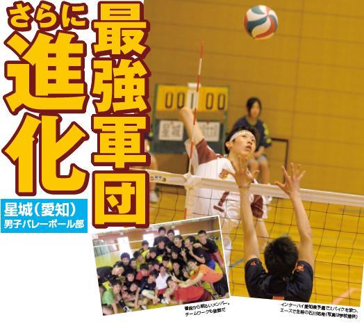 最強軍団さらに進化 星城（愛知） 男子バレーボール部 - 高校生新聞