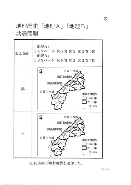 【中古】 共通一次地理問題の正解法 速報】大学入学共通テスト2024 地理Bの問題・解答・分析一覧 - 高校生