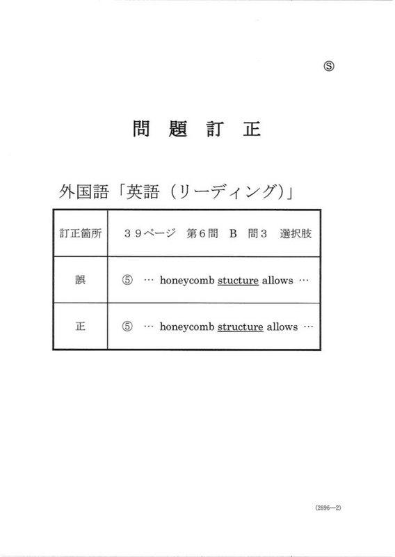 速報】2023年度大学入学共通テスト追試験・再試験 英語（リーディング