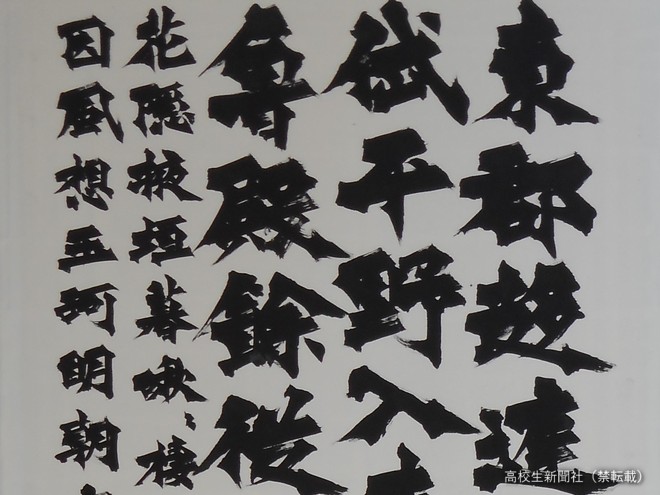 日本一の書道作品を書き上げた「強い意志」 筆が何本も消耗 書いて分析