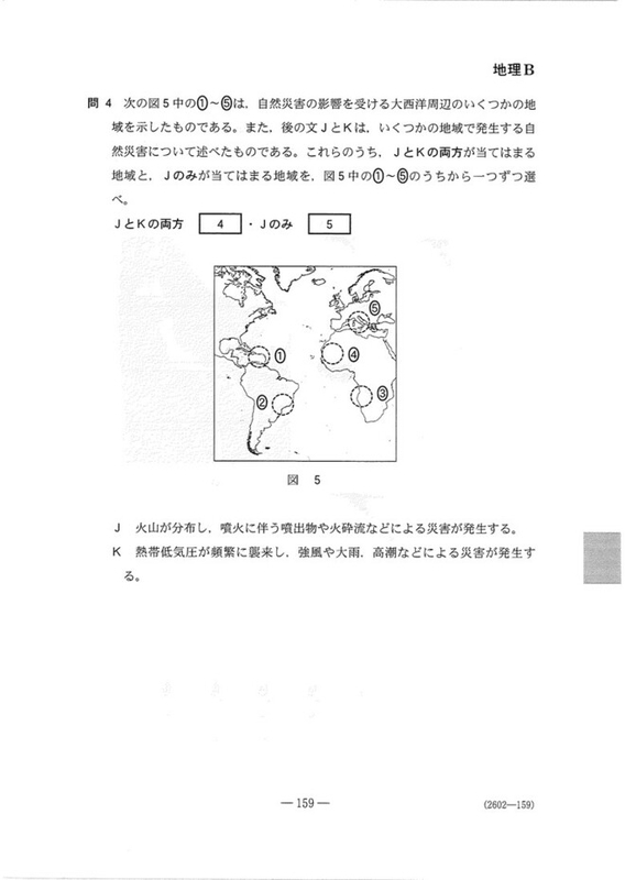 速報】大学入学共通テスト2023 地理Bの問題・解答・分析一覧 - 高校生