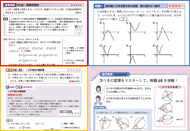 まとめ売り　チャート式　数学 チャート式数学」が全面改訂 青黄白はスマホで見られる解説動画付き
