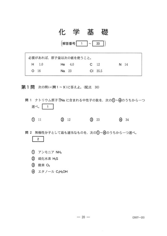 速報】大学入学共通テスト2023 化学基礎の問題・解答・分析一覧