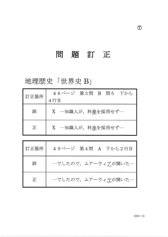 速報】大学入学共通テスト2023 世界史Bの問題・解答・分析一覧