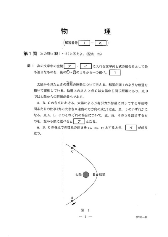 速報】2023年度大学入学共通テスト追試験・再試験 物理の問題・解答
