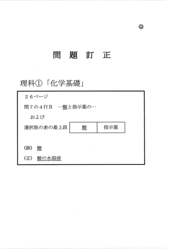 速報】2024年度大学入学共通テスト追試験・再試験 化学基礎の問題