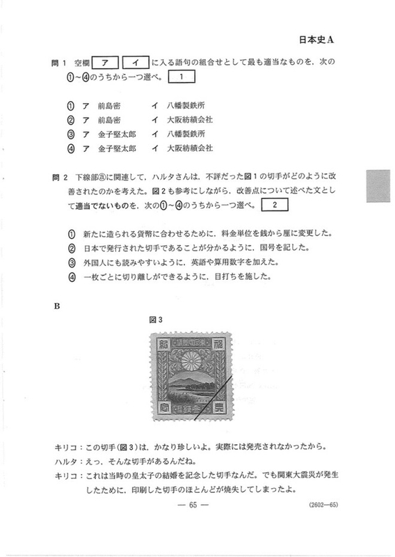 速報】大学入学共通テスト2023 日本史Aの問題・解答・分析一覧
