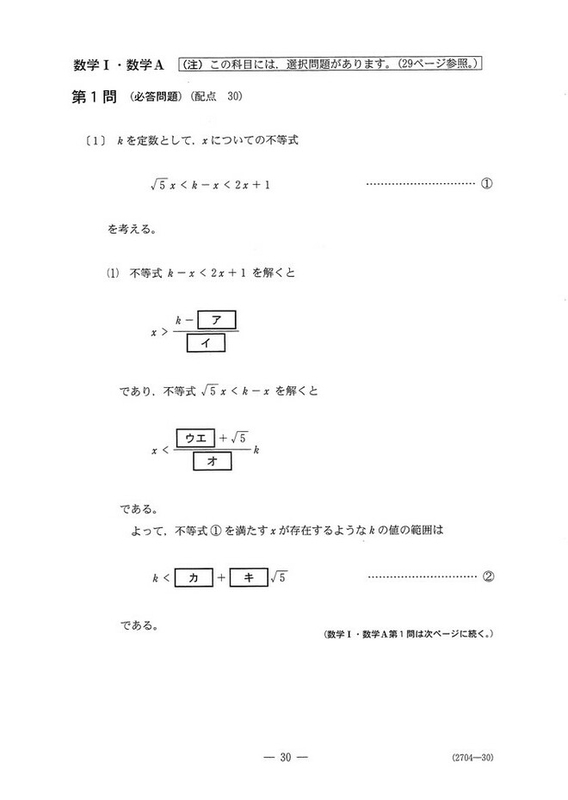 2023年度 令和5年度 共通テスト追試験 全教科 速報】2023年度大学入学共通テスト追試験・再試験 数学Ⅰ・Aの問題