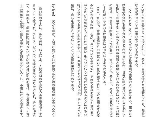 大学入学共通テスト2022 現代文の設問文に「あなたは豚肉」受験生から