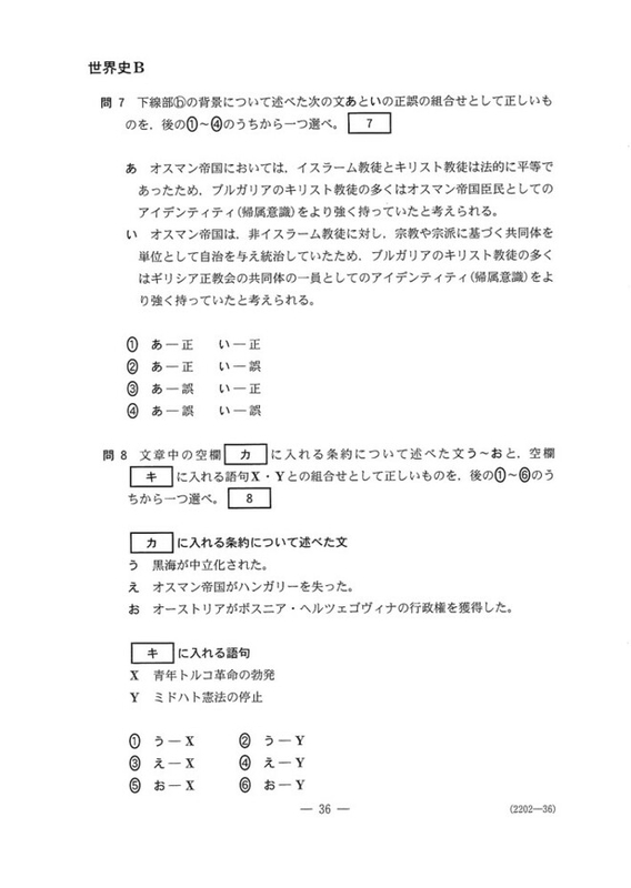 速報】2024年度大学入学共通テスト追試験・再試験 世界史Bの問題・解答