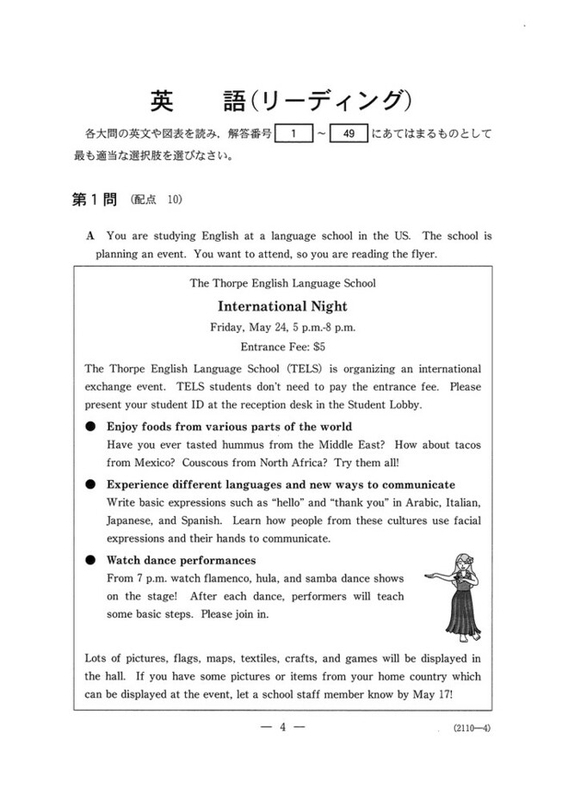 速報】大学入学共通テスト2024 英語（リーディング）の問題・解答