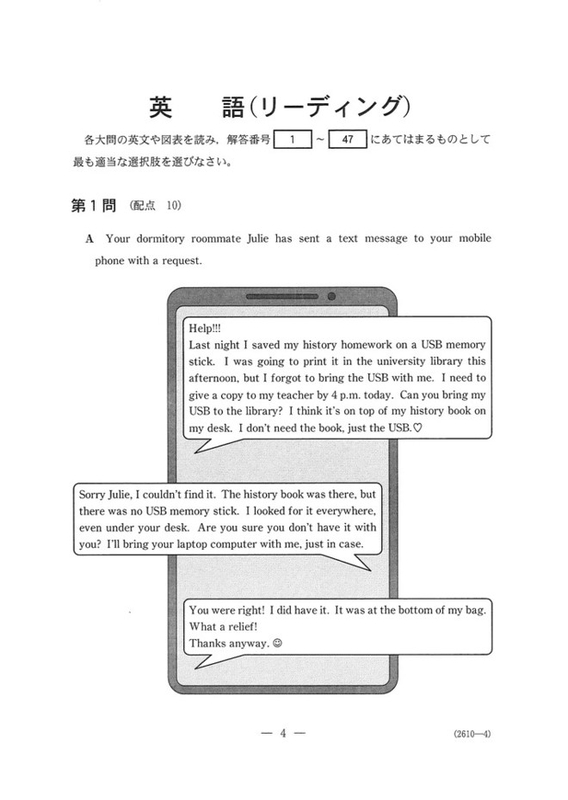 速報】大学入学共通テスト2021 英語（リーディング）の問題・正答