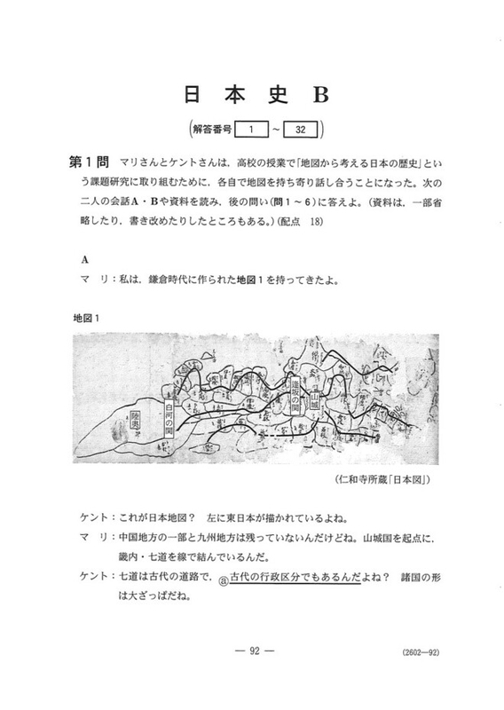 速報】大学入学共通テスト2023 日本史Bの問題・解答・分析一覧