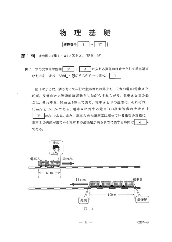 速報】大学入学共通テスト2022 物理基礎の問題・解答・分析一覧