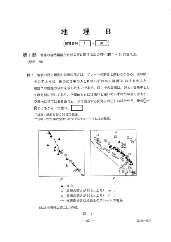 速報】2024年度大学入学共通テスト追試験・再試験 地理Bの問題・解答