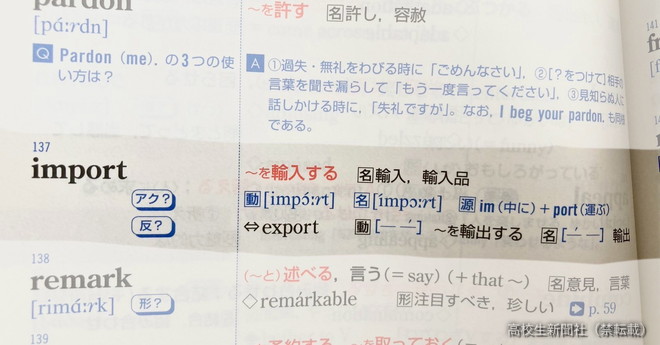 へぇ」を増やせば英単語暗記は格段に楽になる 忘れにくくなる覚え方の