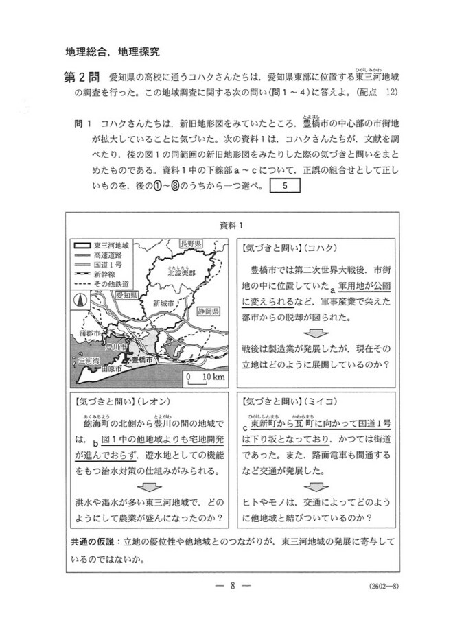 速報】大学入学共通テスト2025 地理総合,地理探究の問題・解答・分析